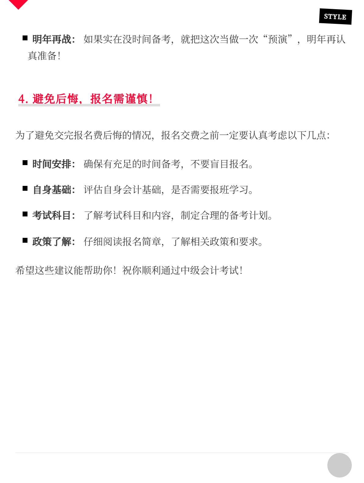 2025中级会计报名，交费后还能退吗？