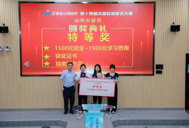 山东财经大学代表队荣获特等奖