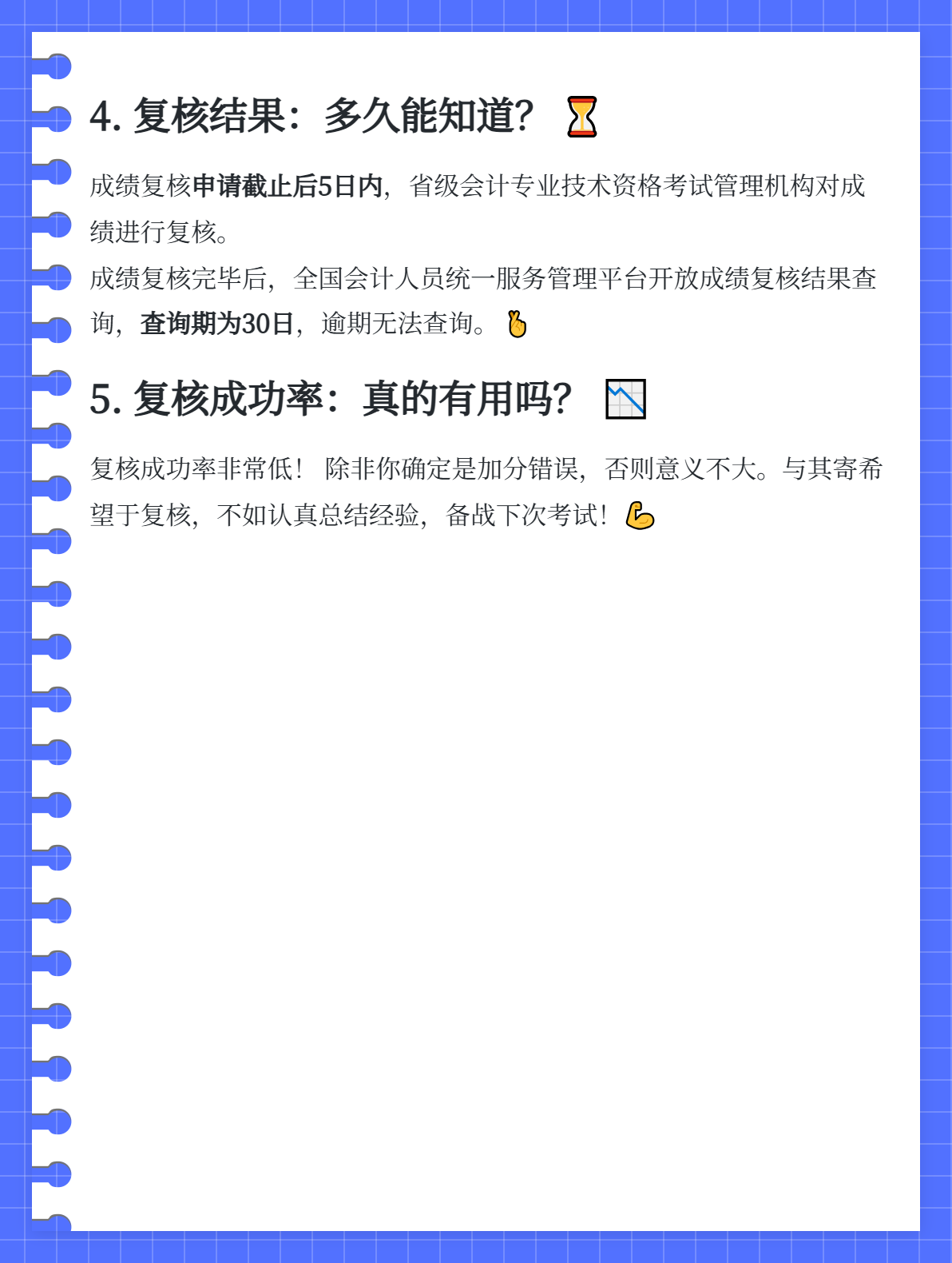 2025年初级会计职称考试成绩复核是什么时候？1
