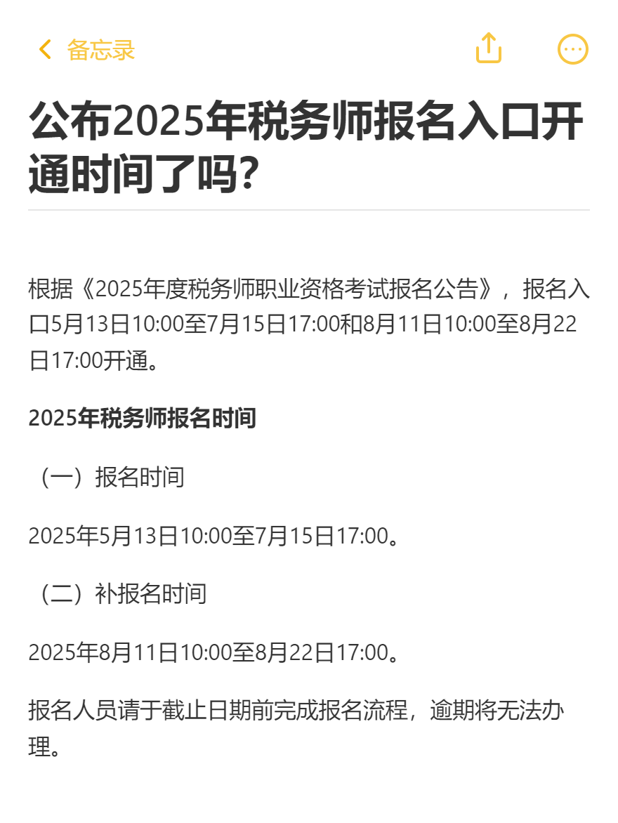 公布2025年税务师报名入口开通时间了吗？