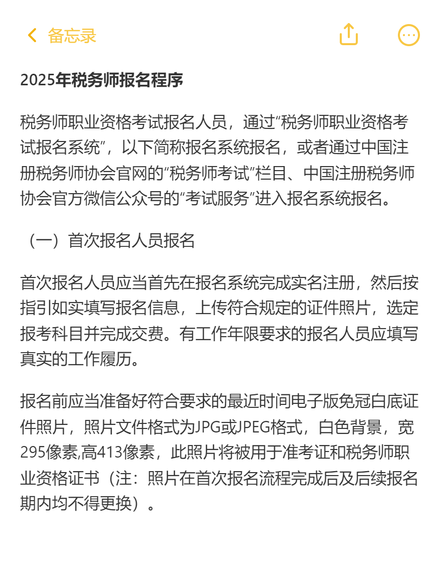 公布2025年税务师报名入口开通时间了吗？