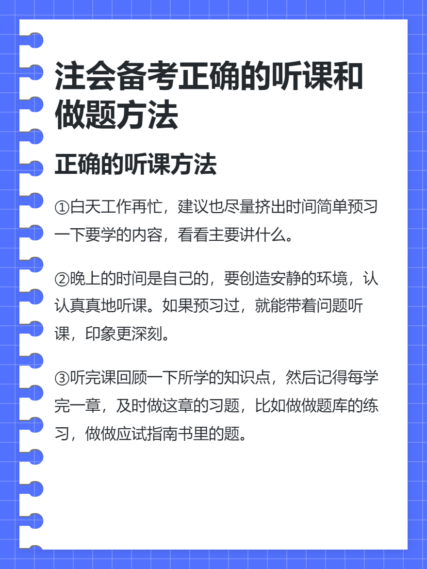 注会备考正确的听课和做题方法