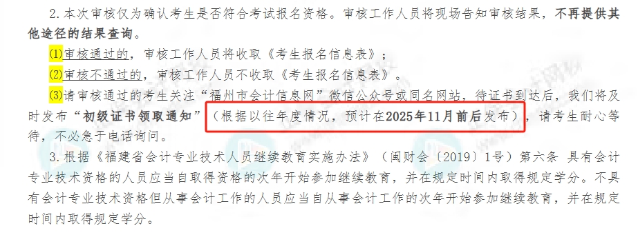 2025年初级会计职称证书预计11月前后发放 2025年初级会计职称证书预计11月前后发放