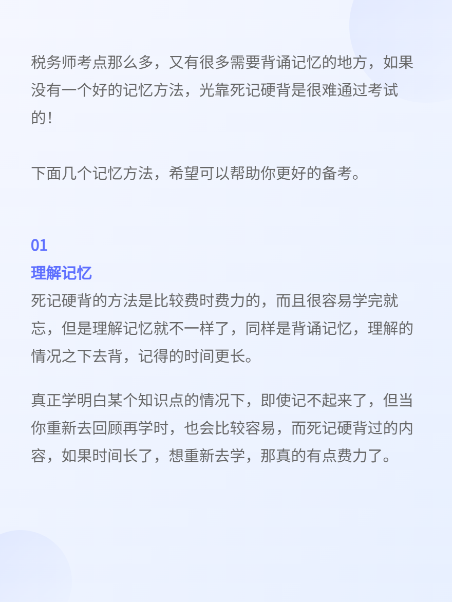 税务师考试考点记忆小方法