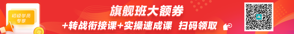初级转战注会专享优惠