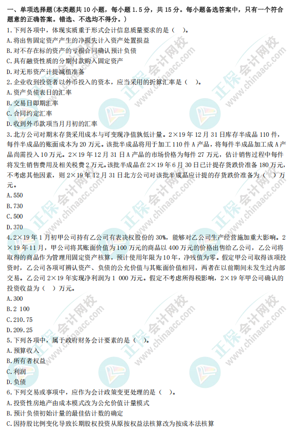 《中级会计实务》全真模拟9套卷