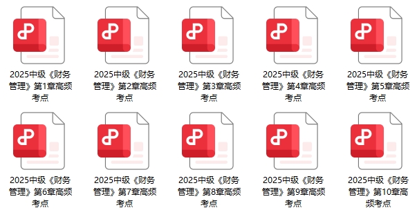 《财务管理》高频考点