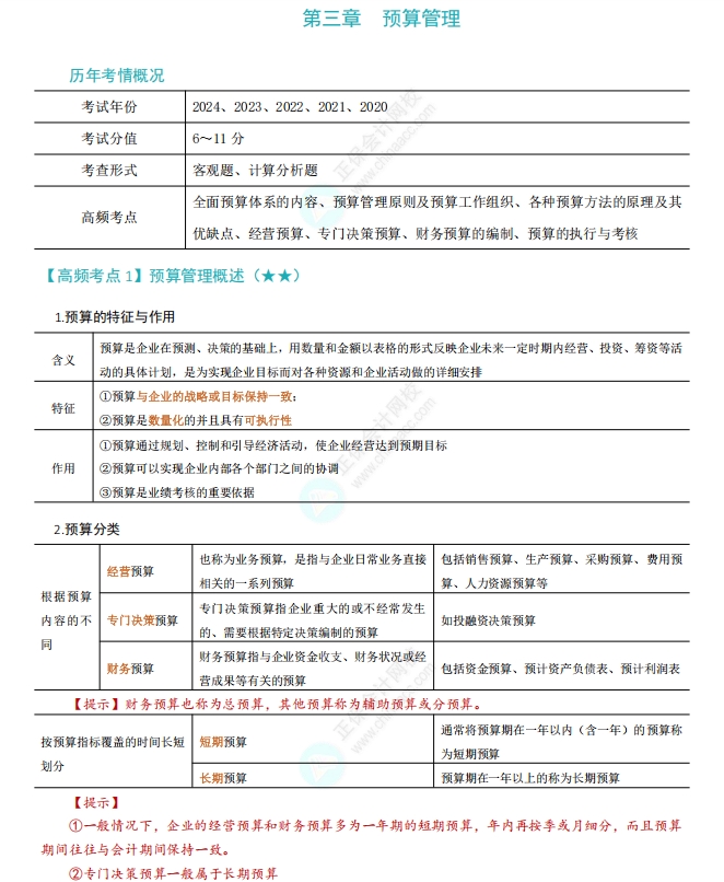 《财务管理》高频考点1