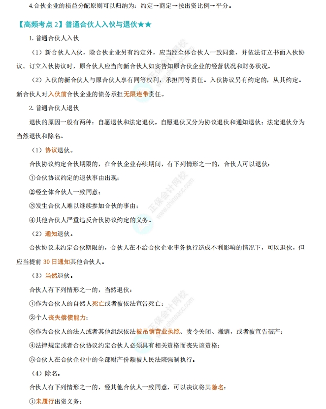 《经济法》高频考点2