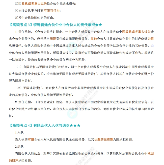 《经济法》高频考点3