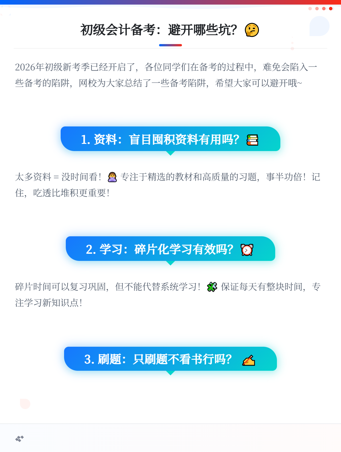 2026年初级会计备考陷阱