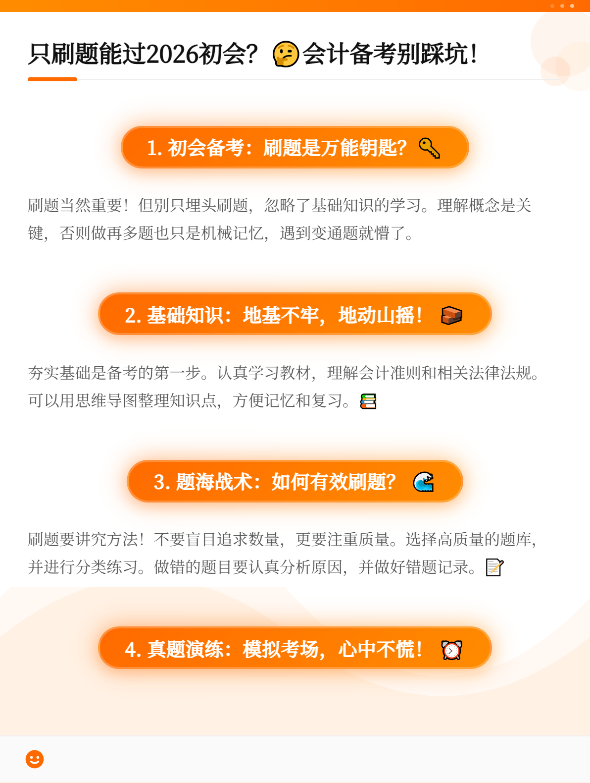 2026年初级备考，只刷题可以吗？