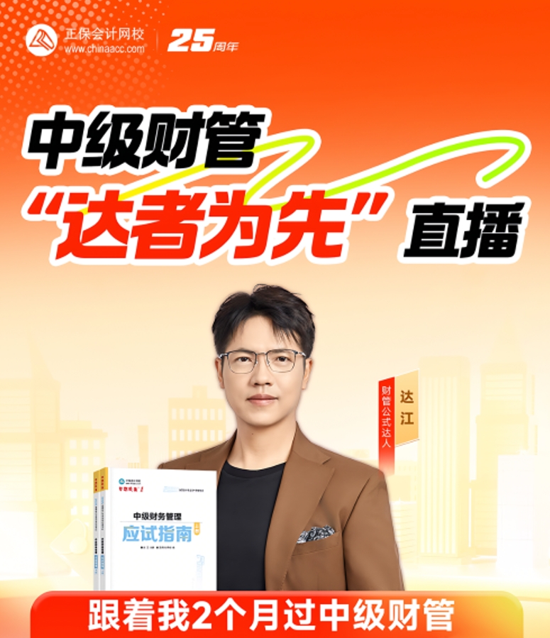 达江老师直播 达江老师直播