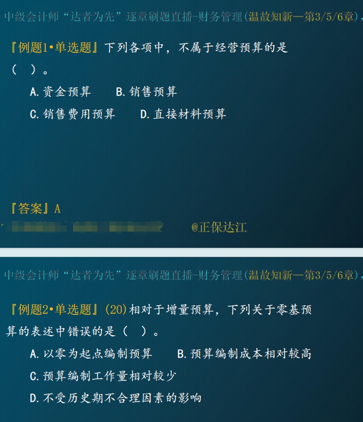 达江老师直播刷题