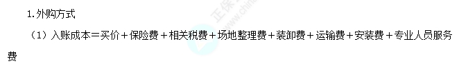 外购固定资产的初始计量 外购固定资产的初始计量