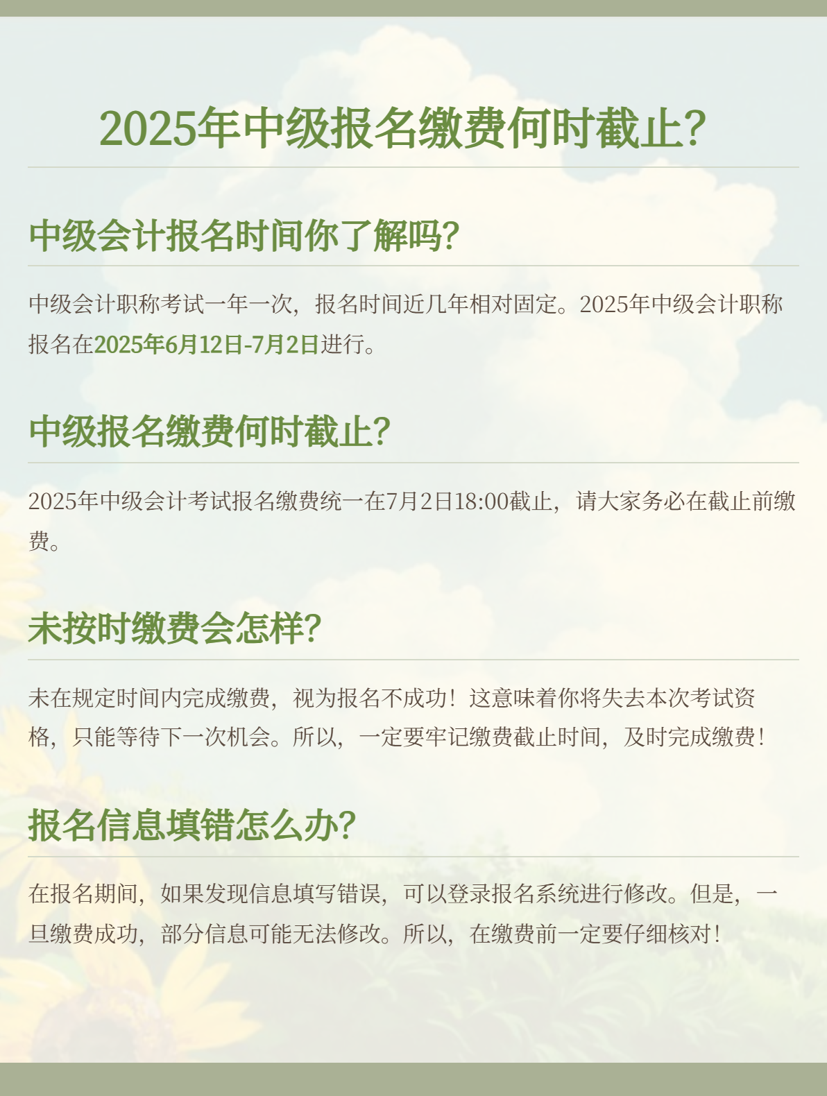 2025年中级会计考试报名缴费时间截止到哪一天？