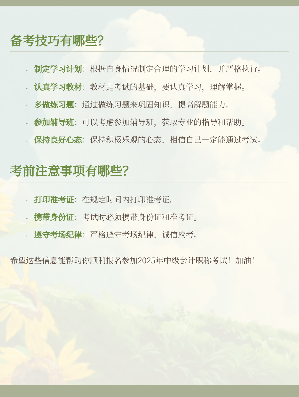 2025年中级会计考试报名缴费时间截止到哪一天？