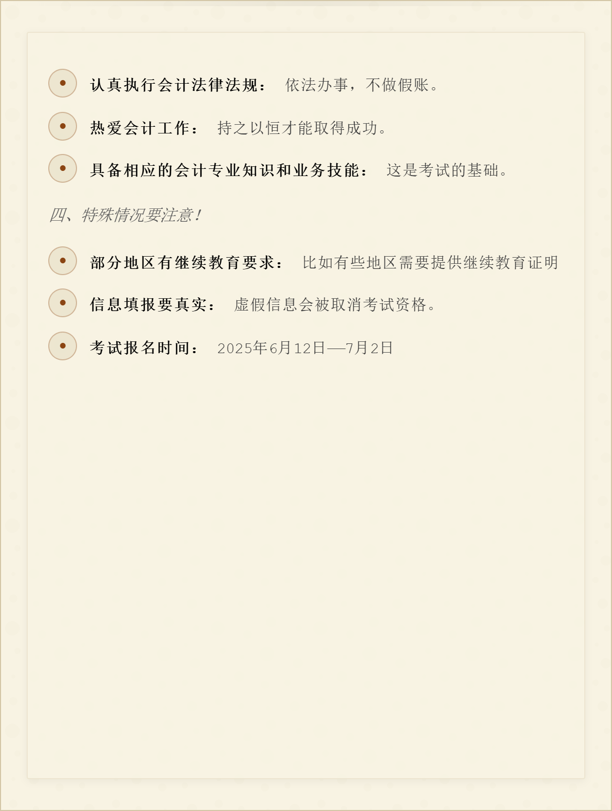 2025年中级会计报考：有啥硬性条件？