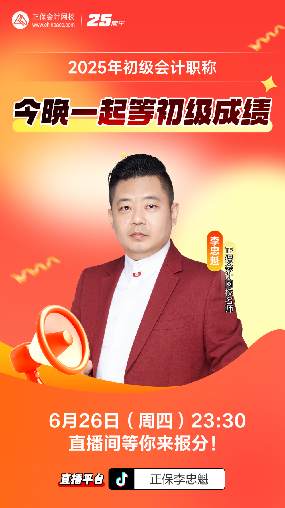 李忠魁26号直播 李忠魁26号直播