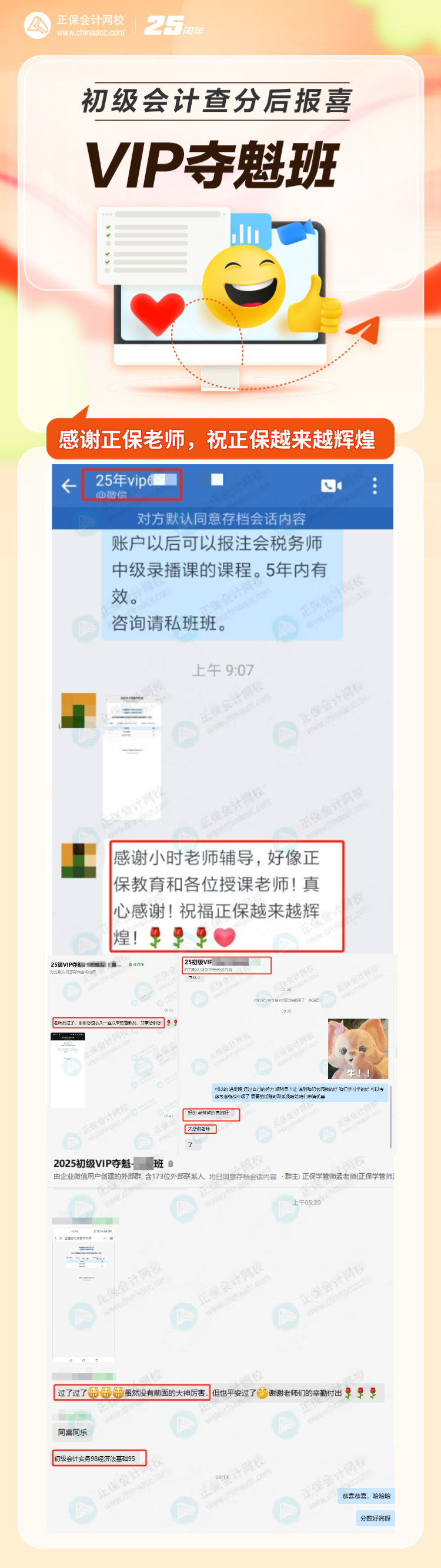 VIP好评海报 VIP好评海报