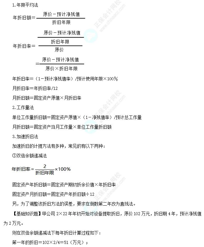 固定资产的折旧 固定资产的折旧