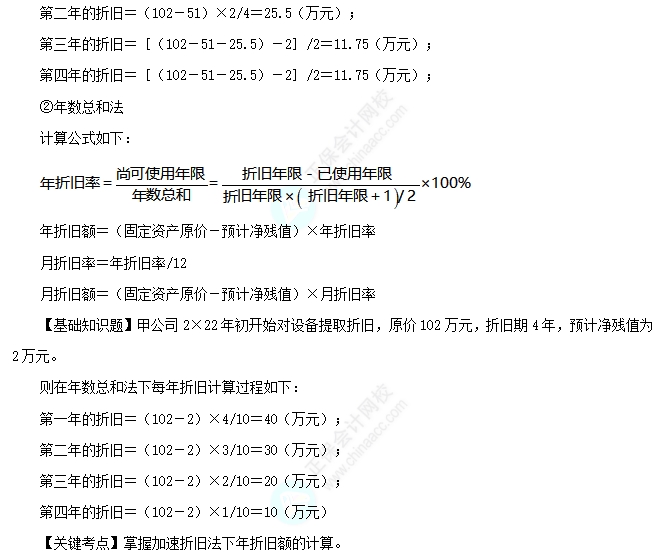 固定资产的折旧1 固定资产的折旧1