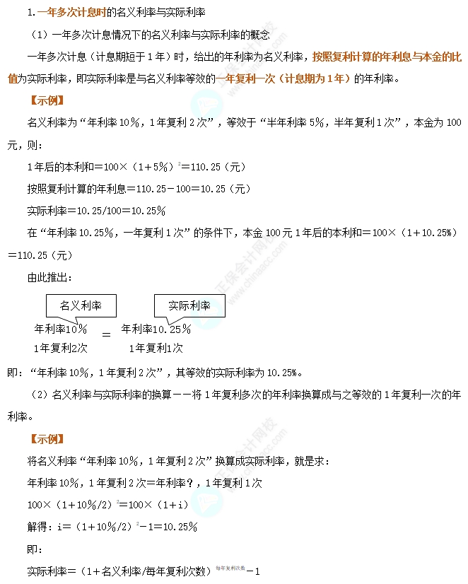 名义利率与实际利率 名义利率与实际利率