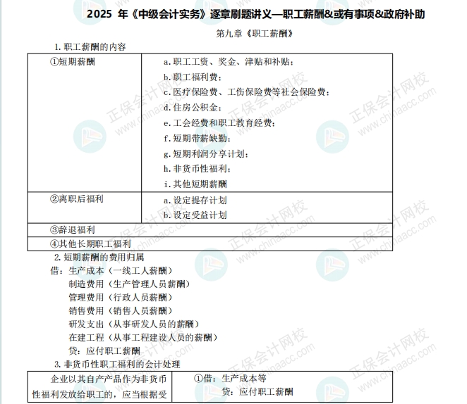 职工薪酬&或有事项&政府补助
