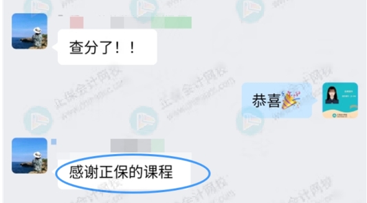 感谢正保 感谢正保