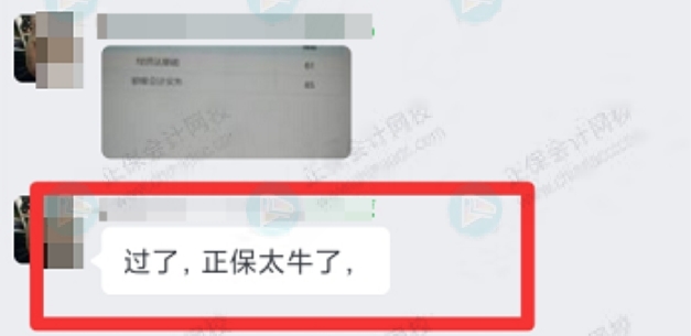 过了,正保太牛了 过了,正保太牛了