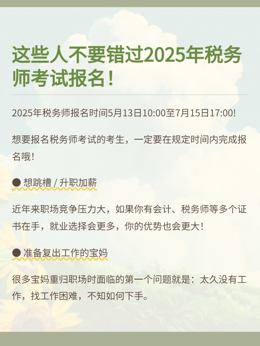 这些人不要错过报名2025年税务师考试！