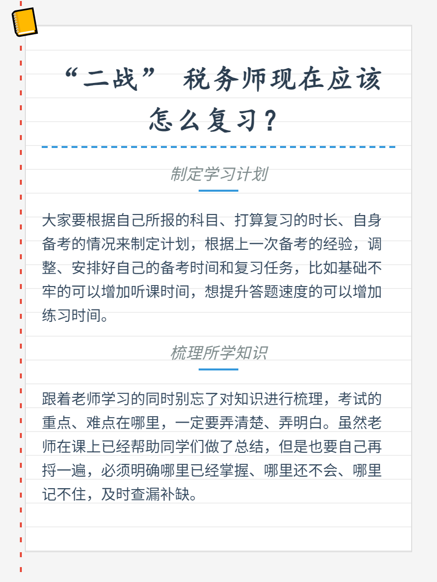 “二战”税务师应该怎么学习？