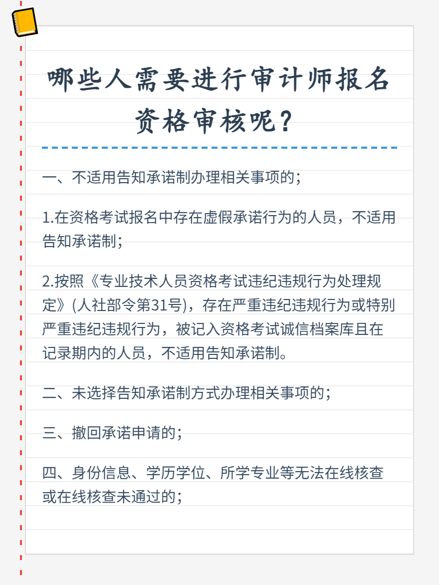 哪些人需要进行审计师报名资格审核呢？