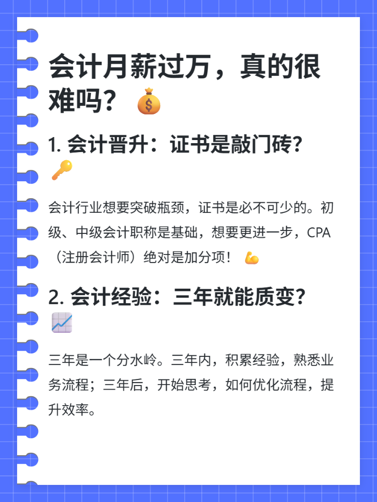 会计工作如何实现月薪过万的目标？