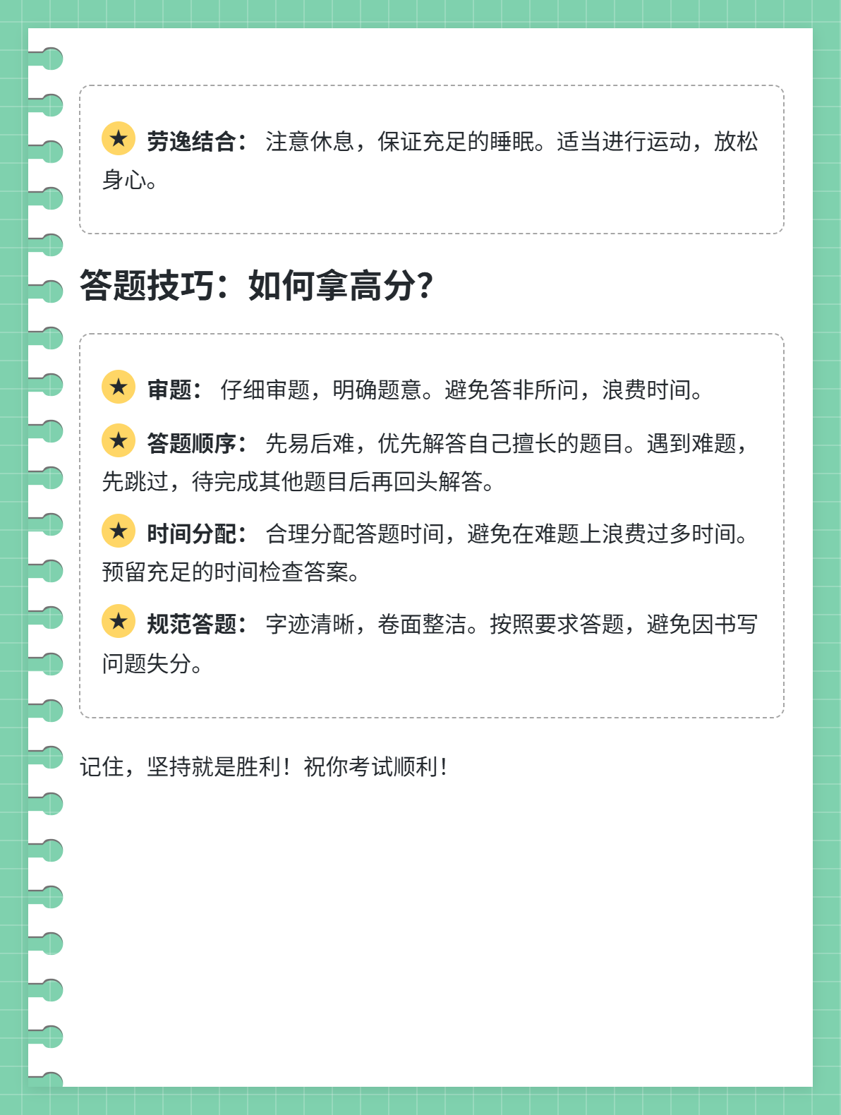 如何2个月搞定中级职称考试？