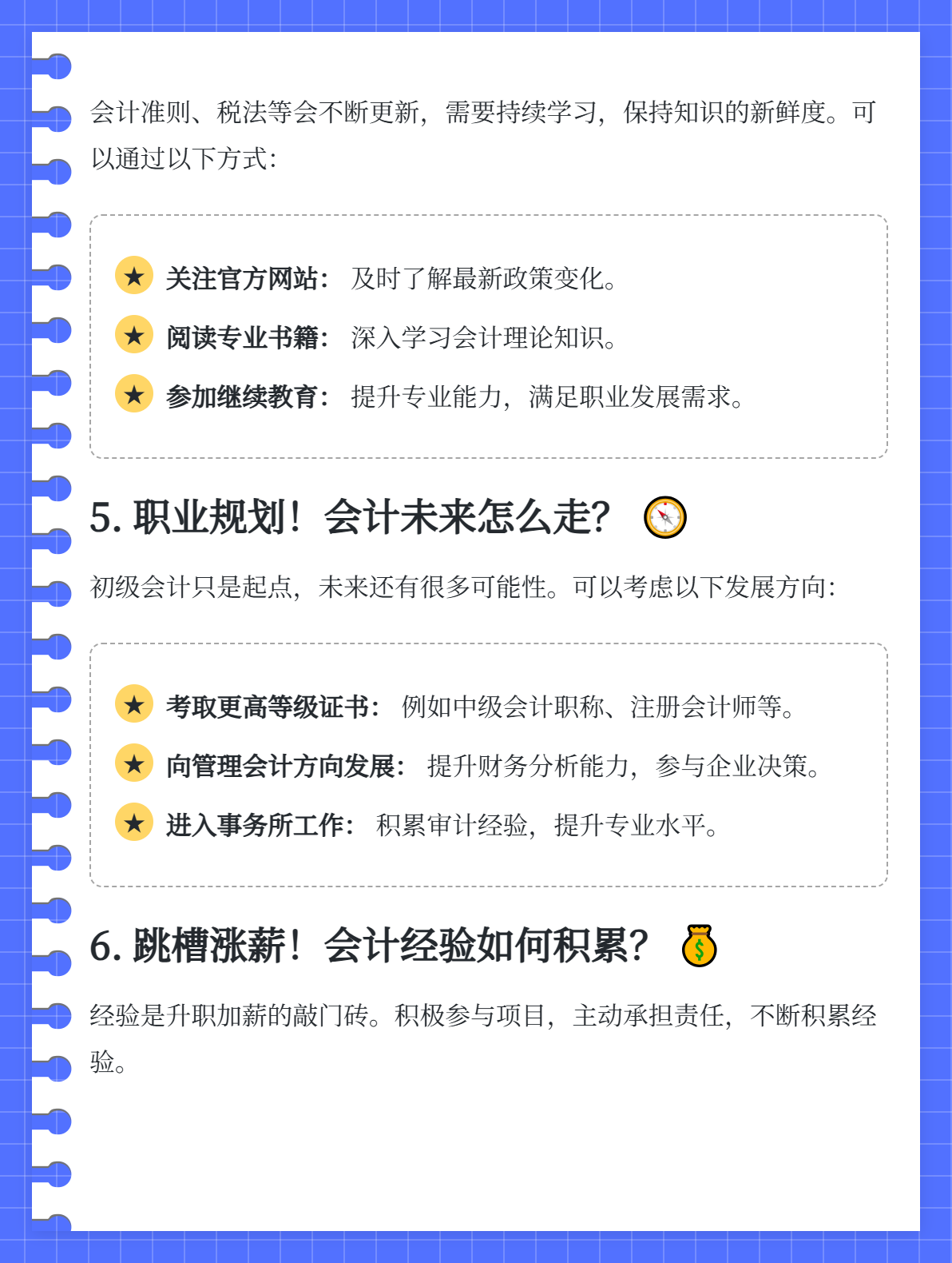 通过初级会计考试就万事大吉了吗？