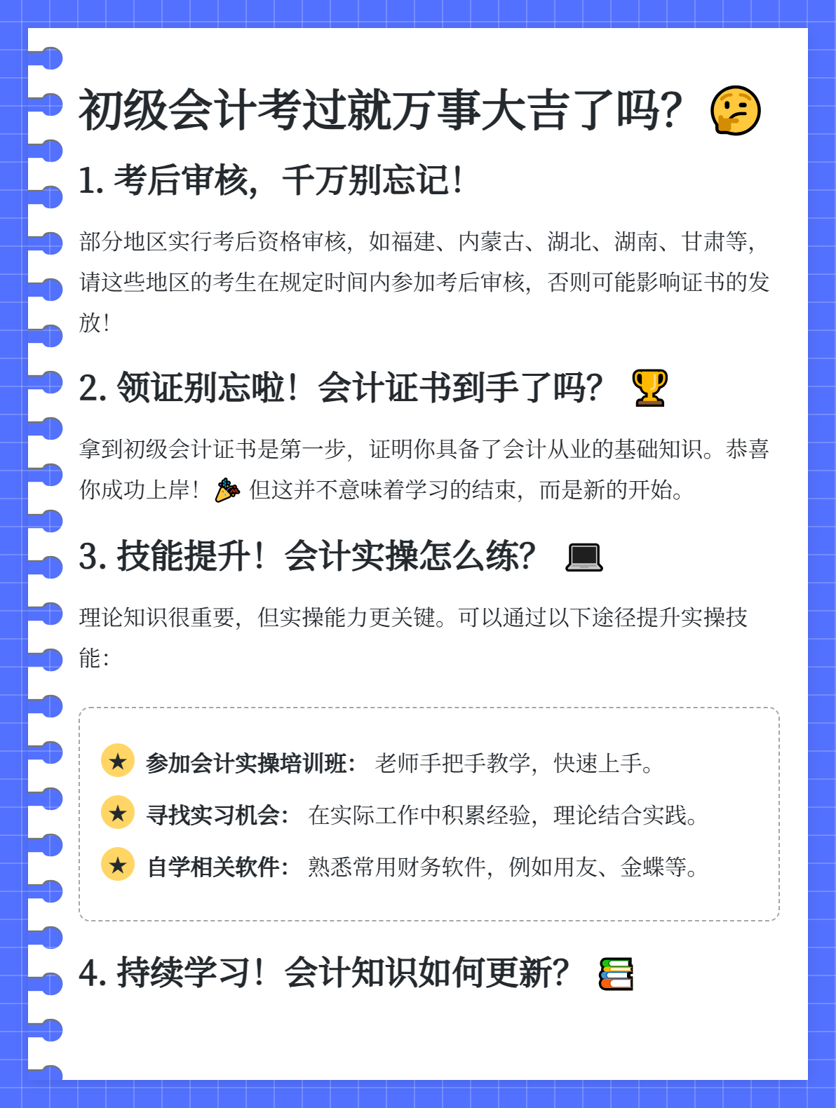通过初级会计考试就万事大吉了吗？1