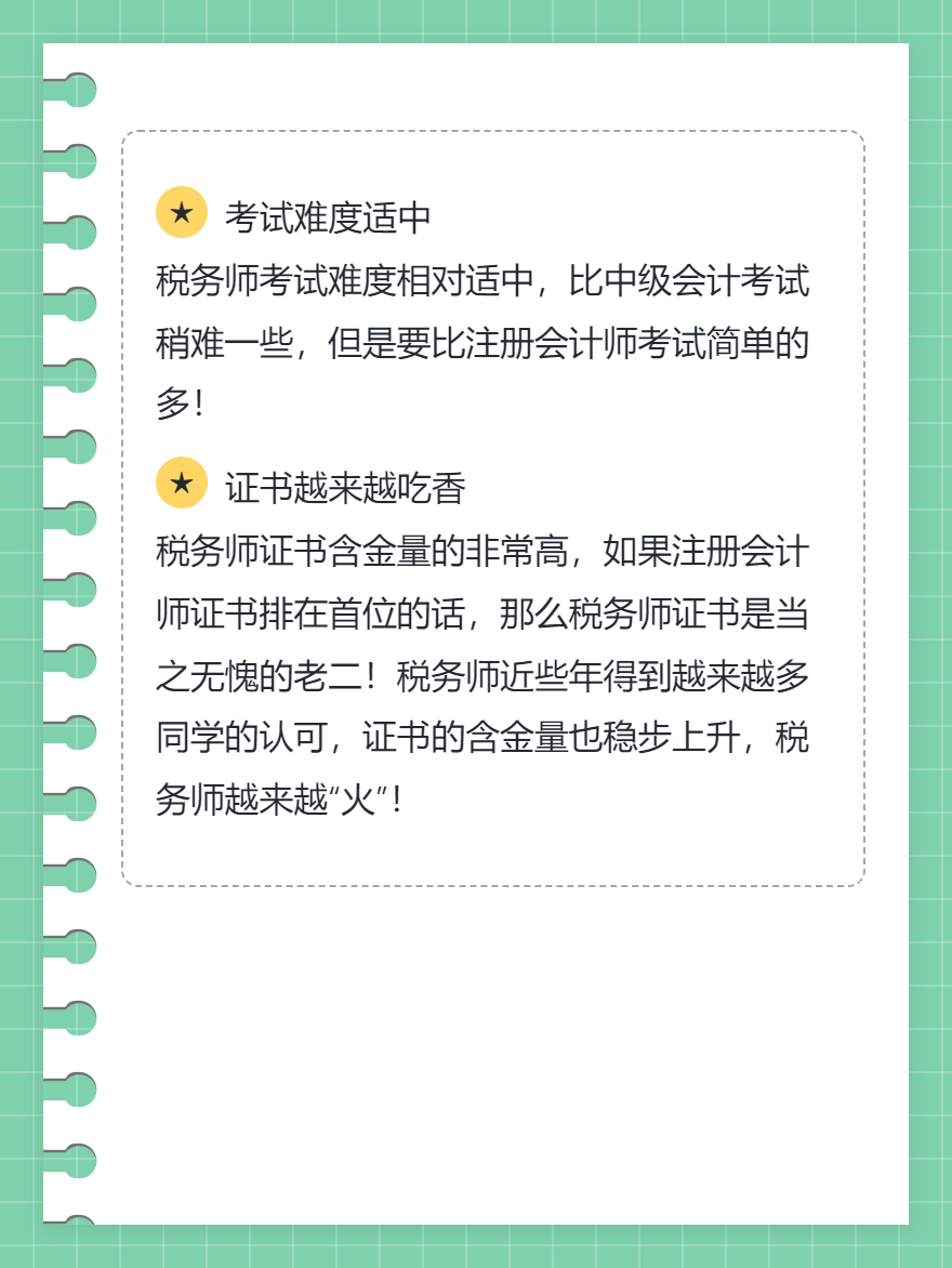 初级会计转战税务师的优势