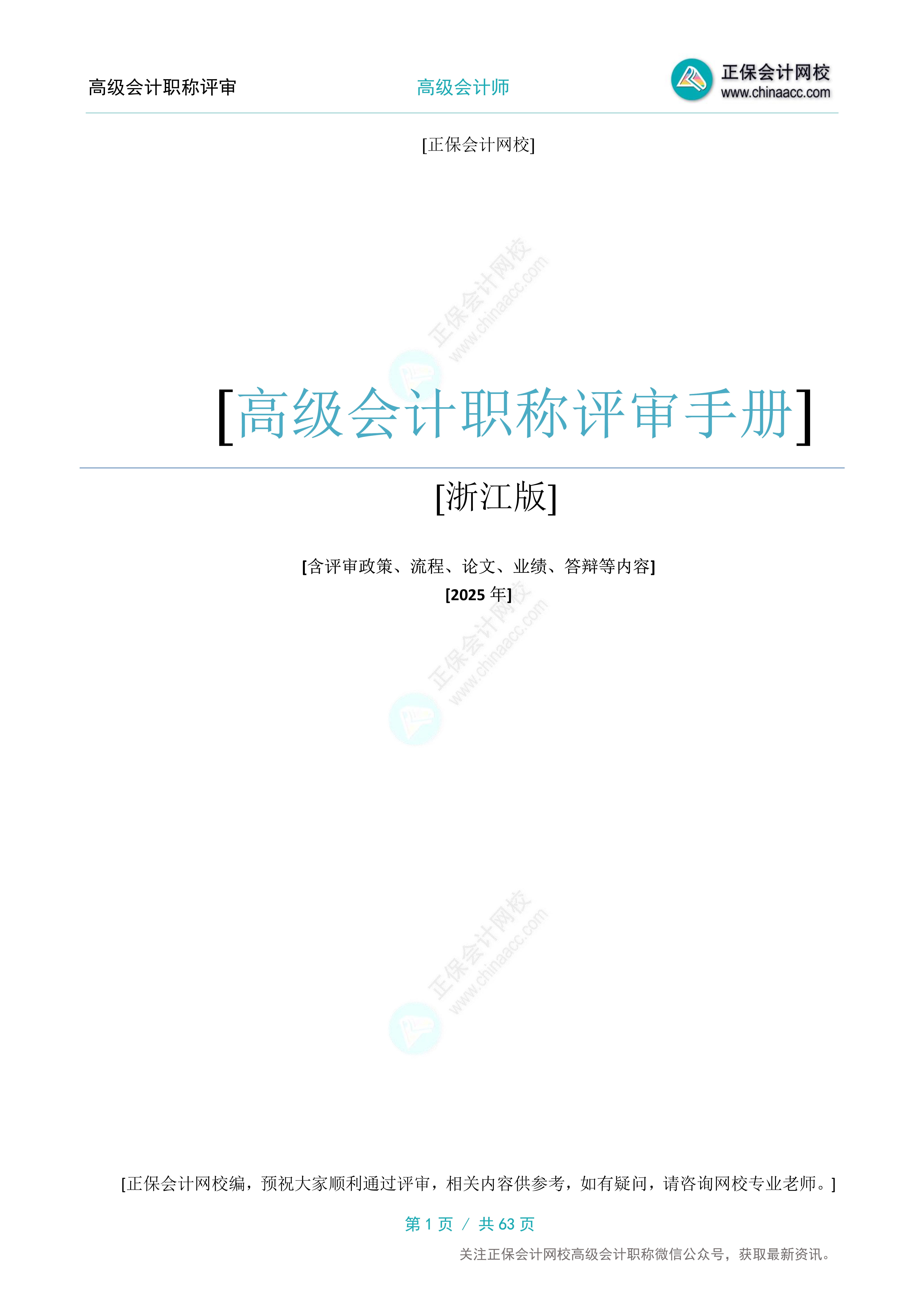 高会评审手册-浙江_1 高会评审手册-浙江_1