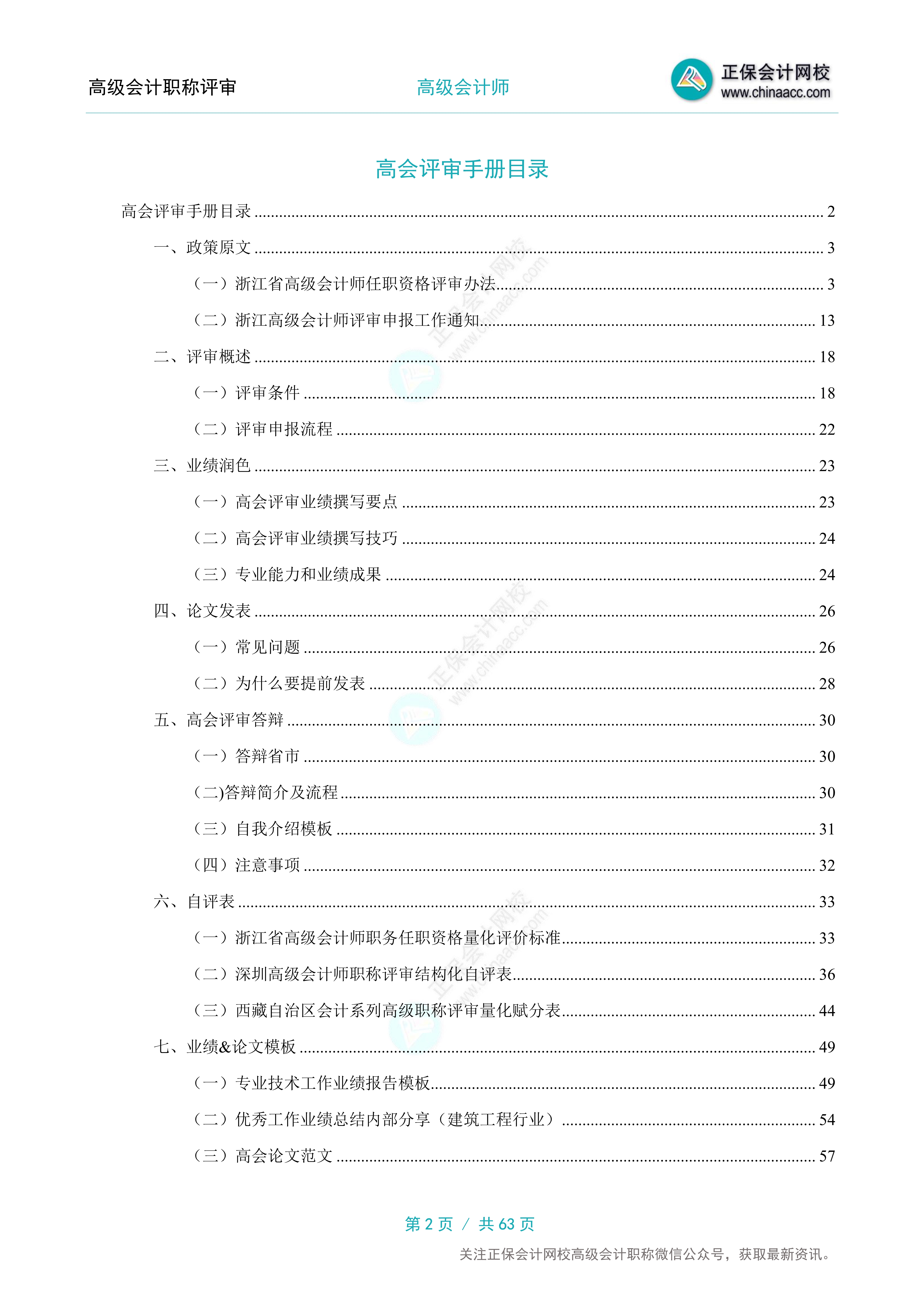 高会评审手册-浙江_2 高会评审手册-浙江_2