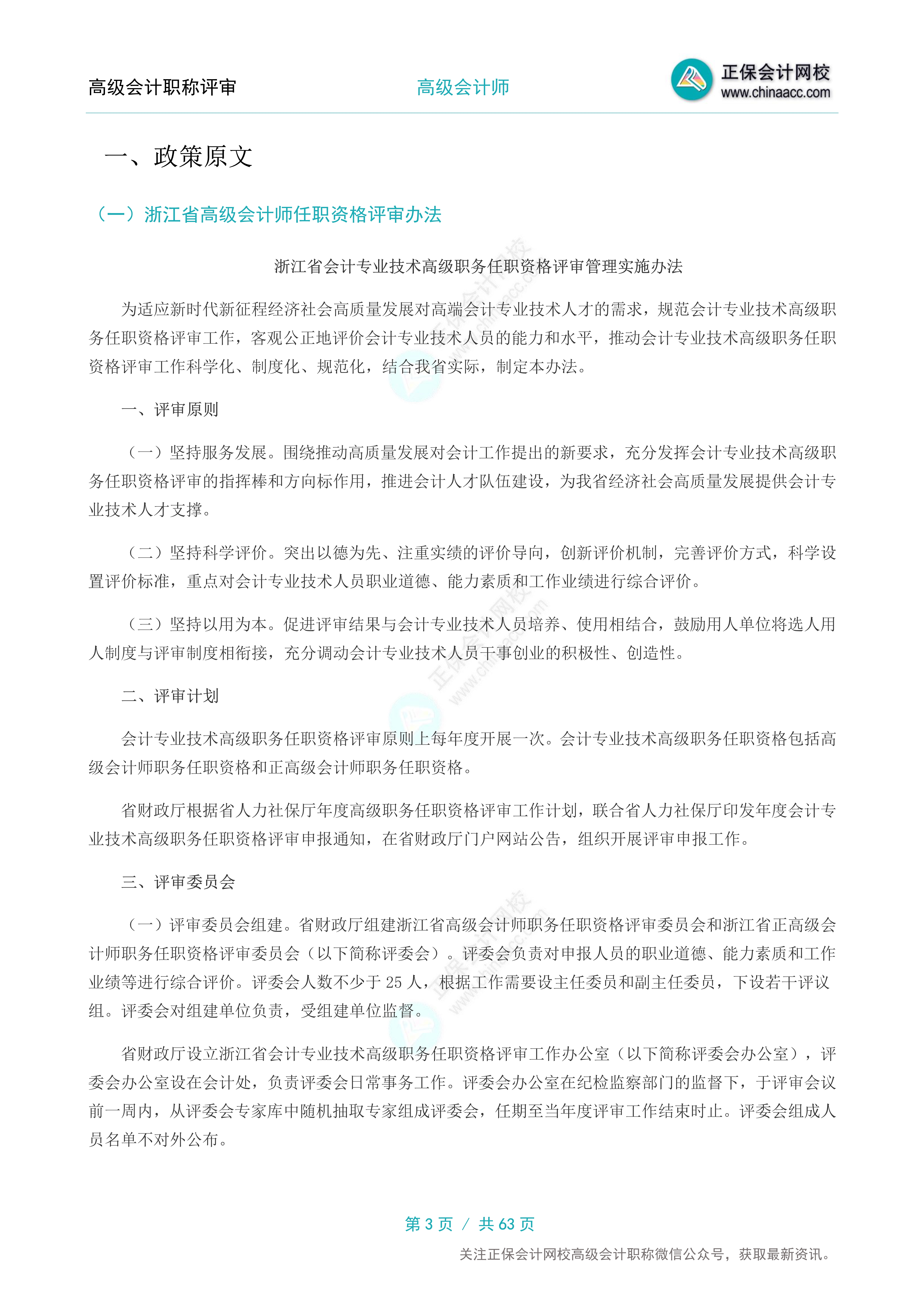 高会评审手册-浙江_3 高会评审手册-浙江_3