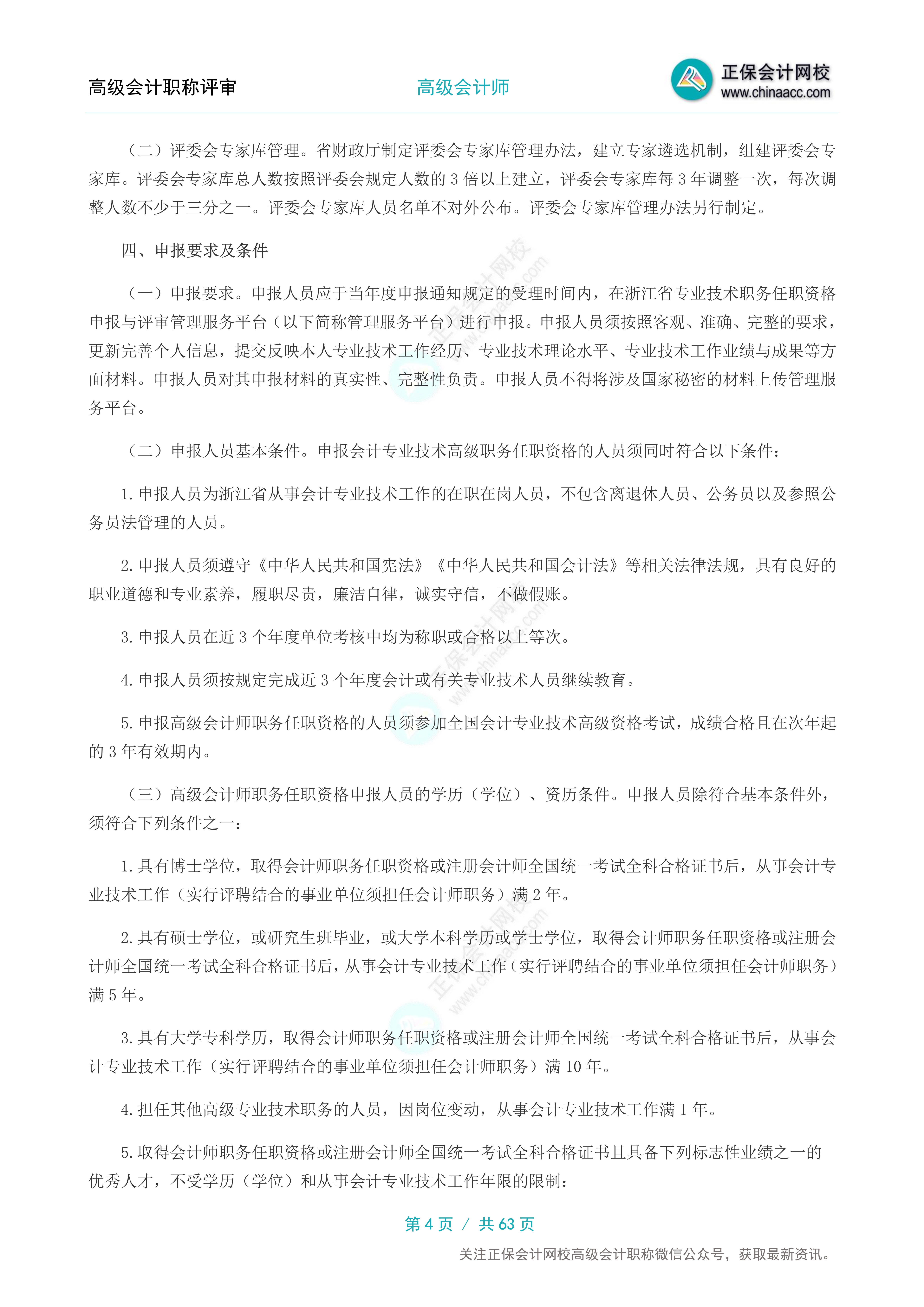 高会评审手册-浙江_4 高会评审手册-浙江_4