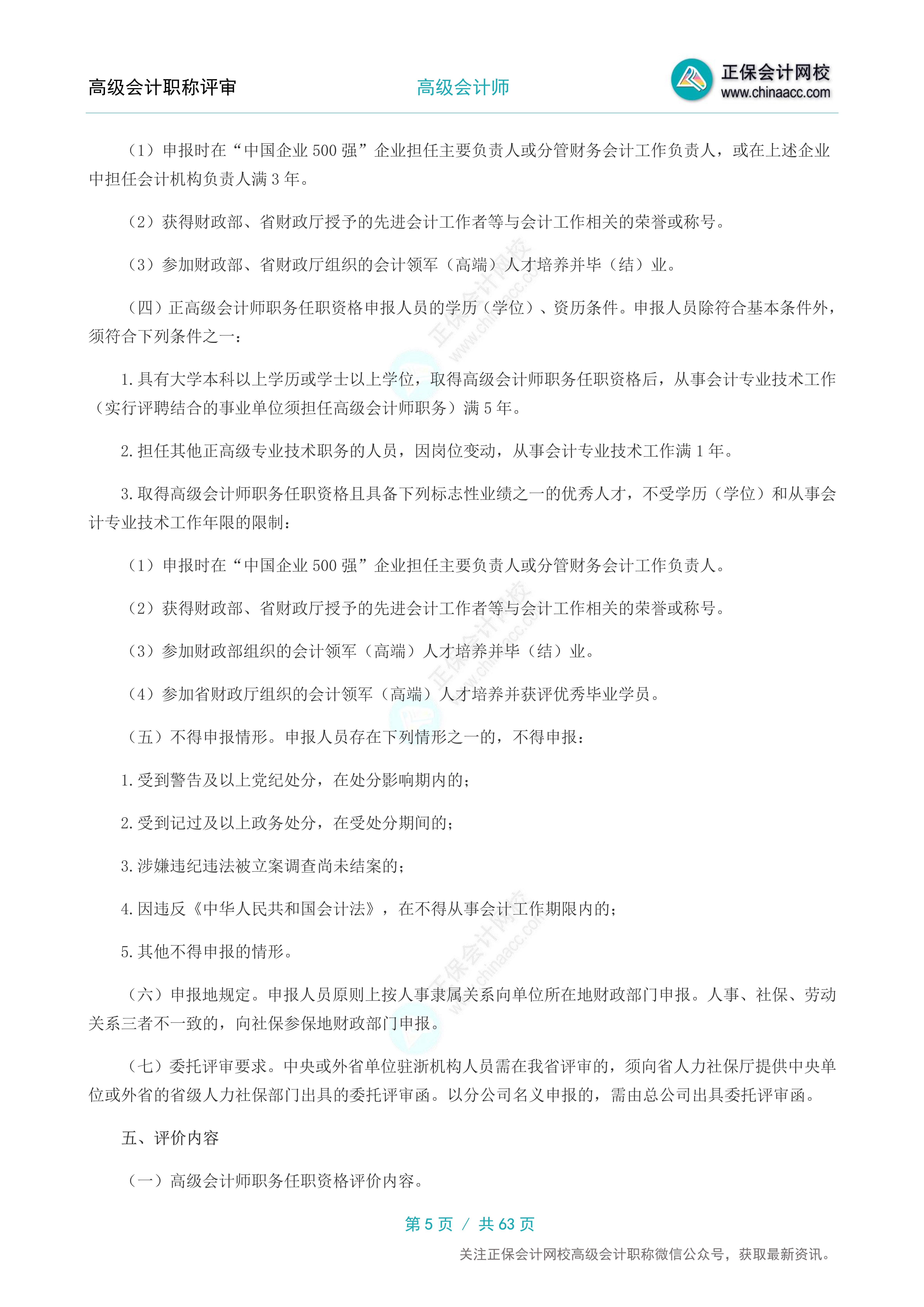 高会评审手册-浙江_5 高会评审手册-浙江_5