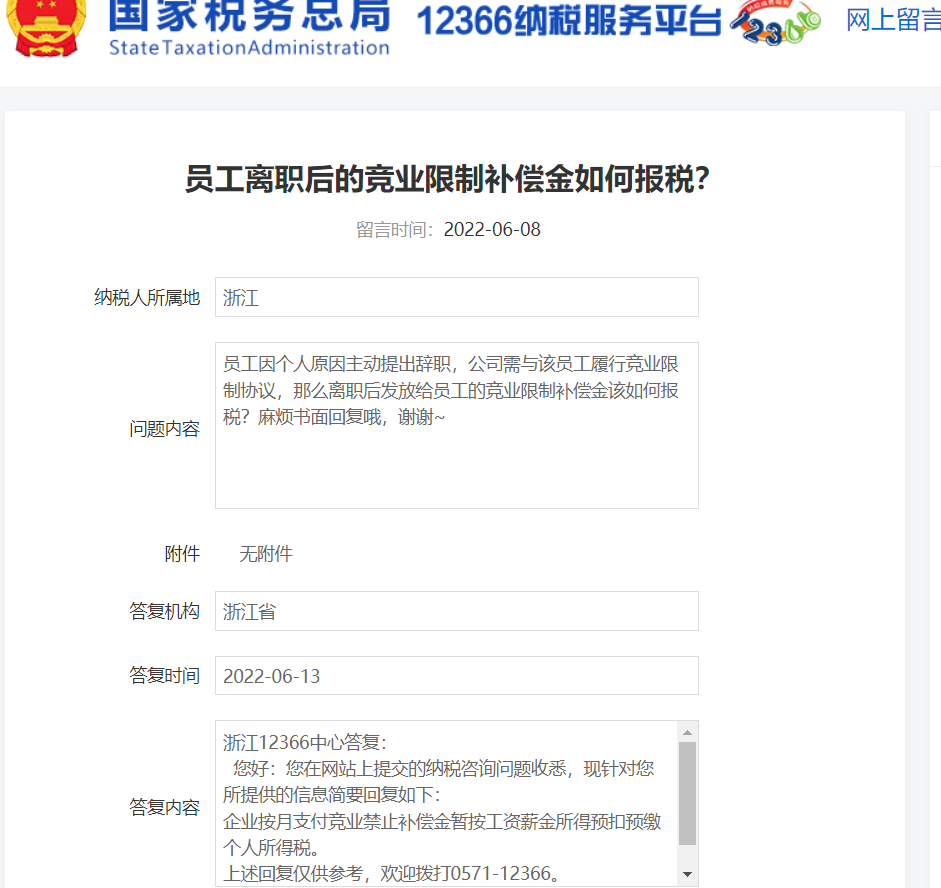 浙江税务 浙江税务