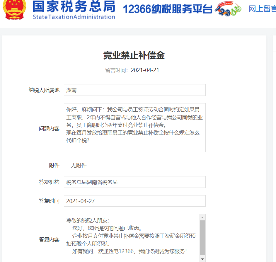 湖南税务 湖南税务