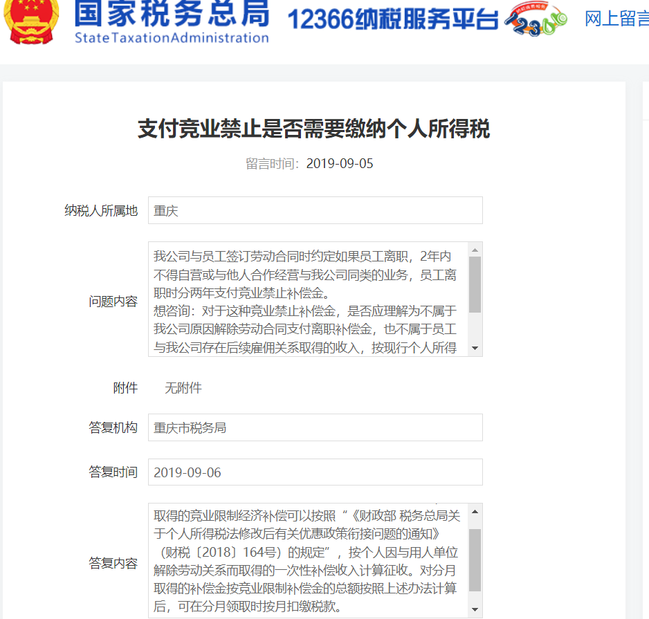 重庆税务 重庆税务