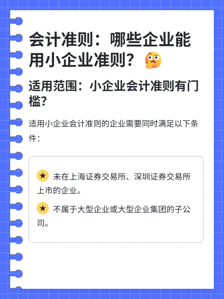 哪些企业可以用小企业会计准则？