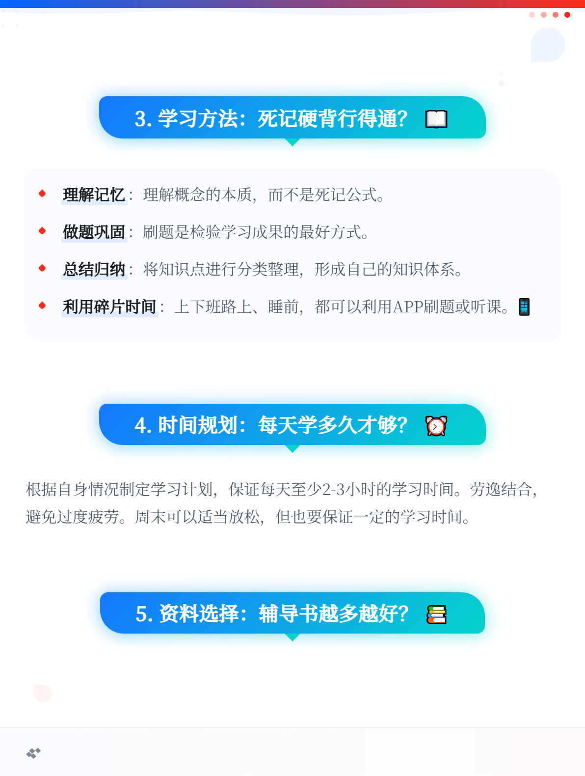 零基础考生首次备考初级会计，如何快速入门？