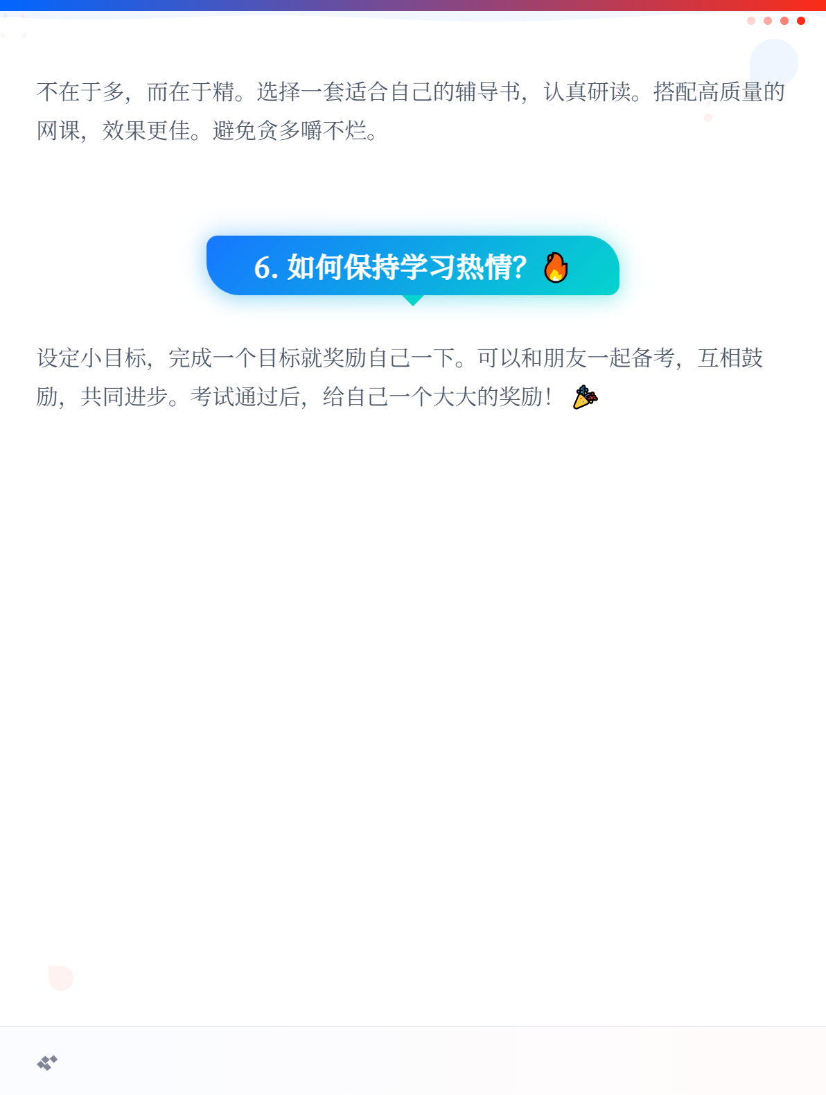 零基础考生首次备考初级会计，如何快速入门？2