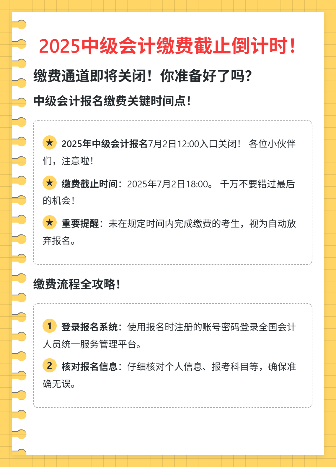 2025年中级会计缴费截止倒计时！